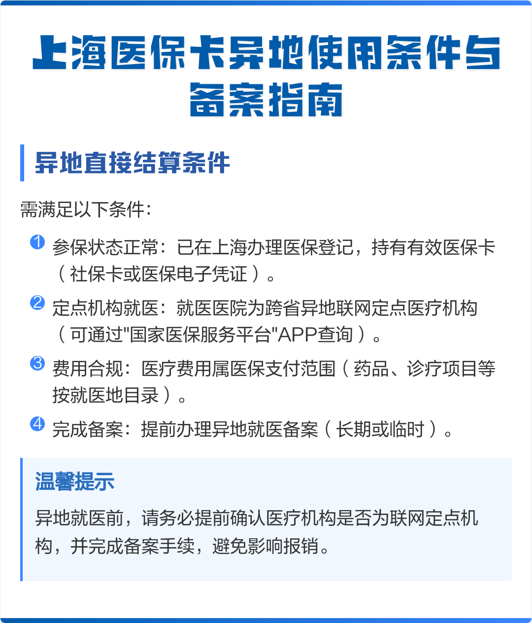 随州最新上海哪有套医保卡的方法分析(最方便真实的随州上海哪有套医保卡的地方方法)
